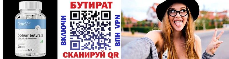 БУТИРАТ бутандиол  Лихославль 